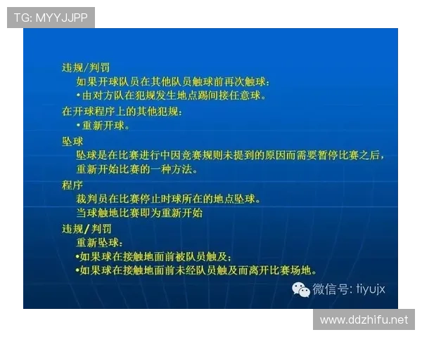 裁判坠球如何影响比赛判罚流程？规则拆解全解析