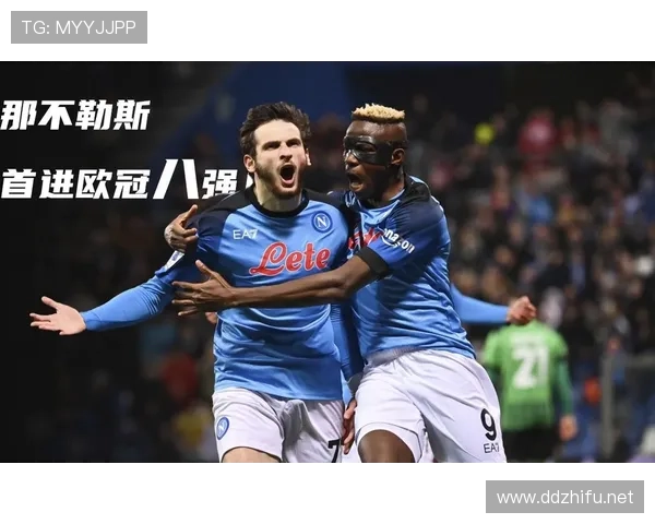 那不勒斯欧冠突破难点：小组赛形势变化对晋级前景带来考验
