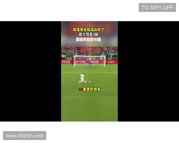 摩洛哥晋级16强再次吸睛：荷兰点球失利遗憾告别