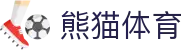 熊猫(体育股份有限公司)官方网站